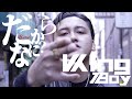 King Boy - だからなに?(REMIX) (Official Music Video)