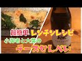 【時短おつまみ】レンジで1分30秒 超簡単な干しエビと大葉のチーズせんべい