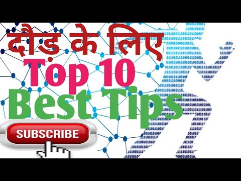 Top 10 Best Tips for Running | दौड़ के लिए टॉप 10 वेस्ट टिप्स | Running Ke Liye Top 10 Best Tips
