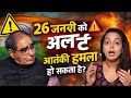 Rakesh Kathuriya Analysis | 26 जनवरी को अलर्ट! आतंकी हमला हो सकता है? | India Pak War