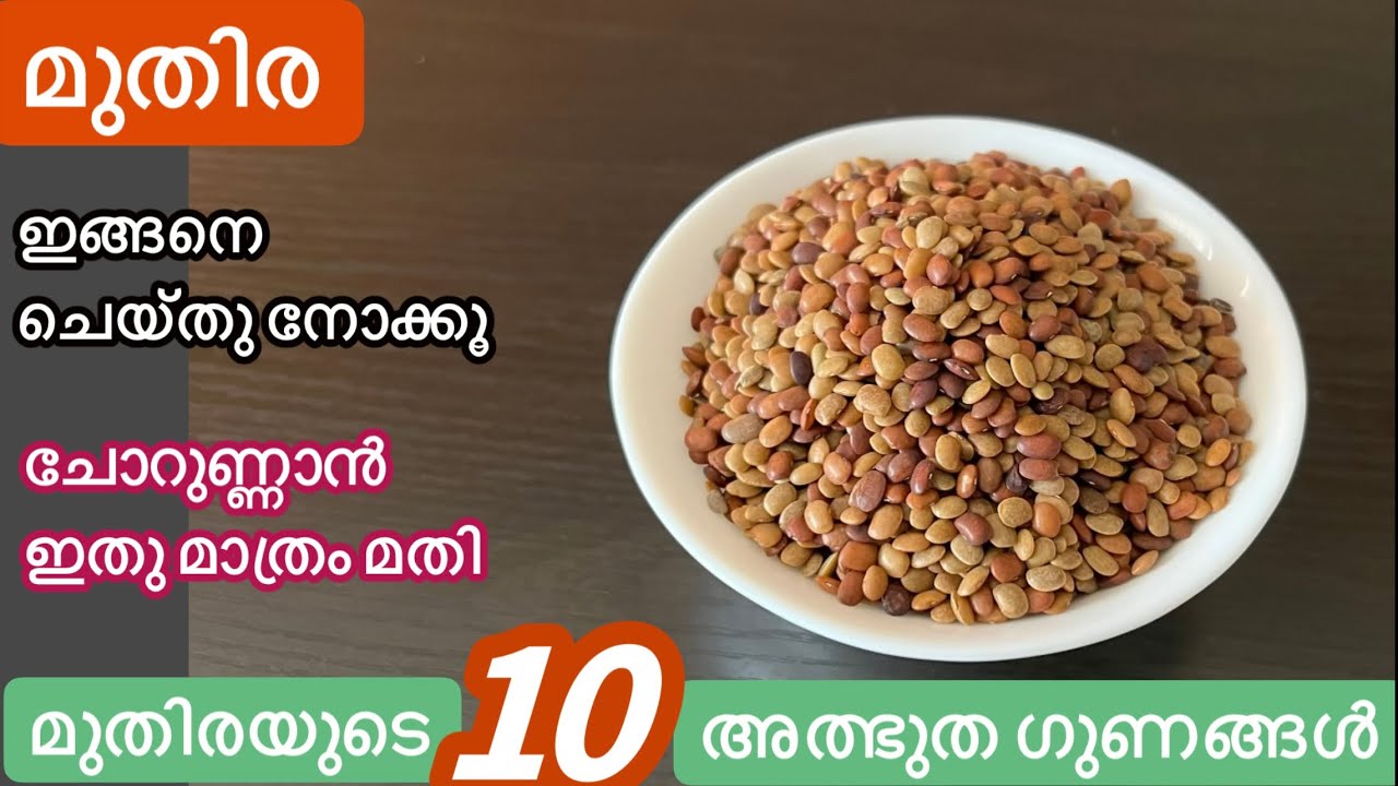 2നാടൻ മുതിര രുചിക്കൂട്ടുകൾ//Kerala Traditional Horse gram Recipes//വയറുനിറയെ ചോറുണ്ണാൻ ഇതുമാത്രം