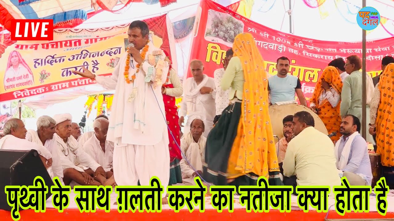 जब पृथ्वी पर पाप बढ़ जाता है तो | पृथ्वी किस तरह से पापियों का नाश करती हैं | Pad Dangal Studio