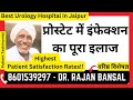 Prostate infection  abscess  prostate health  prostate doctor in jaipur  dr rajan bansal
