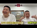 チョコプラのラα「ジャンポケ＋パンサーのライブ「ジャパン」」