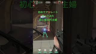 #game #かっこいいキル集 #30代主婦 #キルショット #valorant #ヴァロラント #初心者 #apex #bf6 #cod #bo6 #セージ #なんかいいことないかな