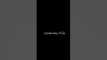 إسلام صبحي __ شاشه سوداء قران __ ولمن خاف مقام ربه جنتان __ سورة الرحمن