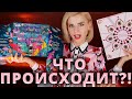 ПРАВДА ВОЛШЕБНЫЙ АДВЕНТ КАЛЕНДАРЬ ИВ РОШЕ? | Как это дарить?