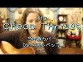 Sia / Cheap Thrills (日本語カバー)
