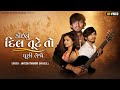 Jayesh thakor  koi nu dil tute to puchi lejo  letest gujarati bewafa song 2022  bapji studio