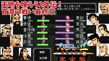 レア過ぎる武将達と孫権との最終決戦