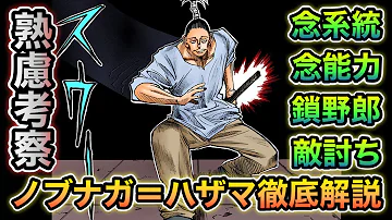 ノブナガハンターハンター ノブナガハンターハンター