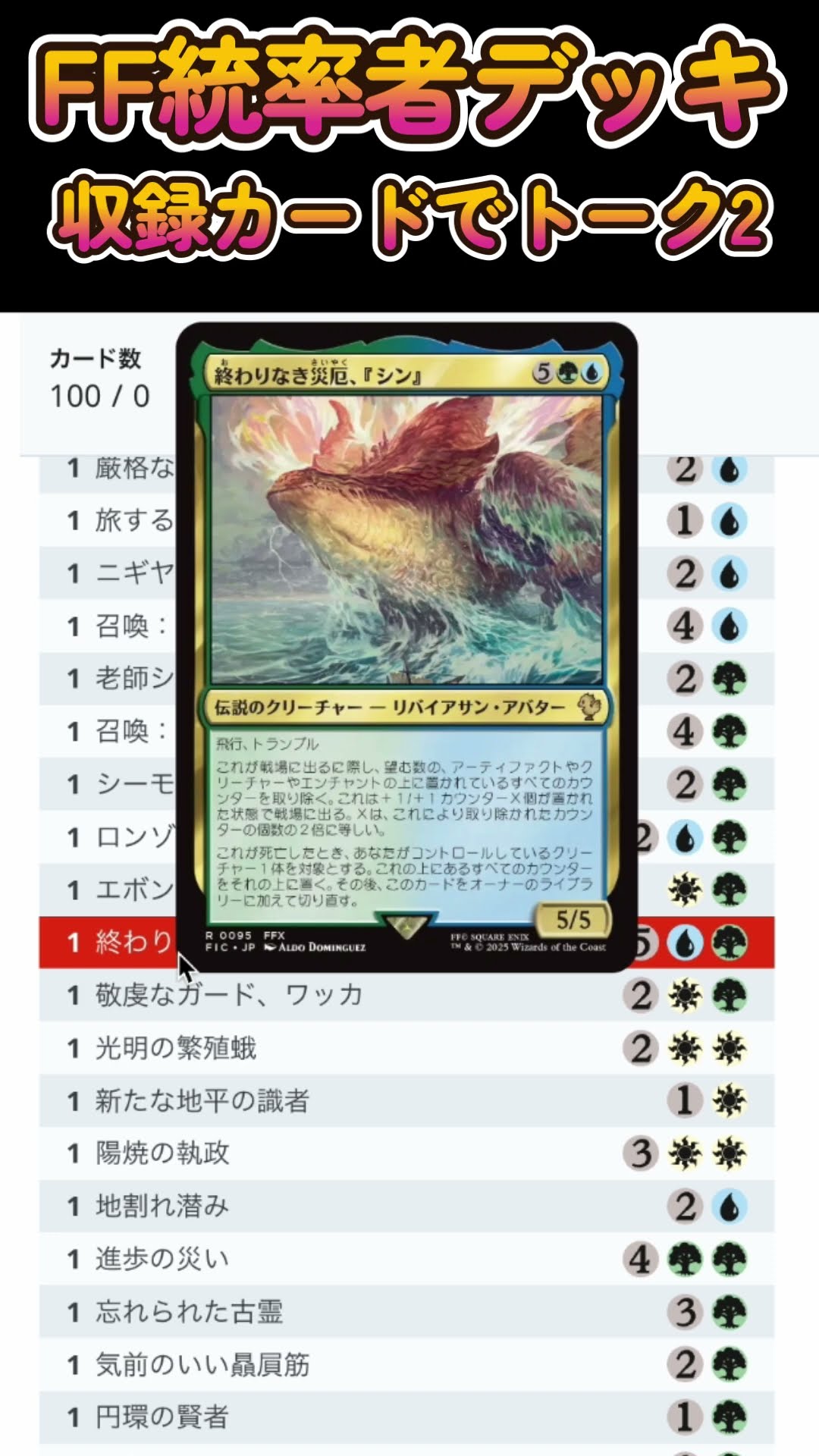 MTG FF 終わりなき災厄、『シン』　拡張　英語　Foil MTG 終わりなき災厄、『シン』 英語 foil 拡張アート FIC 統率者