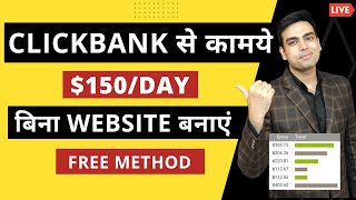 How I Made $150/Day on Clickbank Free With This 😲 Secret Method (Beginners Guide) screenshot 4
