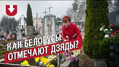 Кутья, молитвы и песни. Как правильно поминать предков?