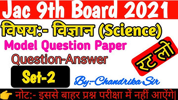 Class 9th Jac Board Science(विज्ञान)Model Question Paper Set-2 Question-Answer 2021👉By-Chandrika Sir