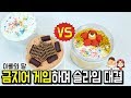 [대결] 금지어 게임하며 슬라임 만들기ㅣ게임 진 사람은 소원 들어주기ㅣ아빠 VS 딸ㅣ해롱이 소환!ㅣ꿀잼ㅣ하루아루TV