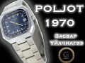 POLJOT 1970 - SERVICE