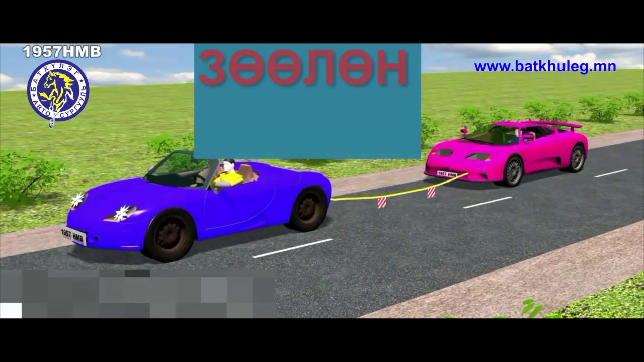 Механикжсан тээврийн хэрэгсэлийг чирэх