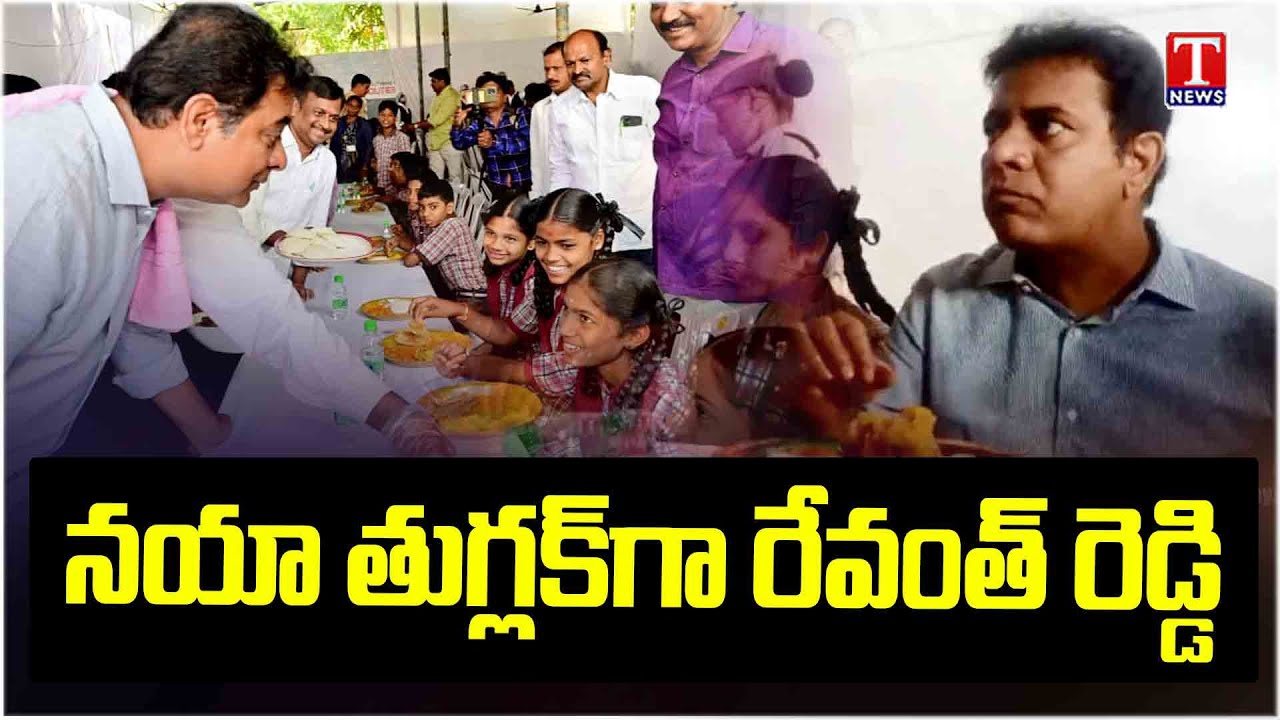 Revanth Reddy Lies On Telangana CM Breakfast Scheme | T News