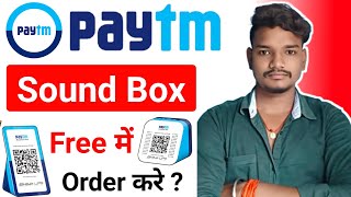 Paytm Soundbox Kaise Order Kare | Monthly Rent 1 Rupay In Detail | Paytm Soundbox Kitne Ka Le