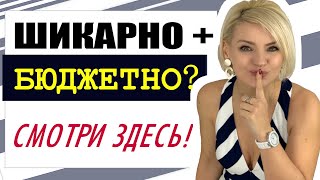 Как стать звездой любого праздника? ОБЗОР ОДЕЖДЫ, который вы НЕ ОЖИДАЛИ! Получи подарок бесплатно!