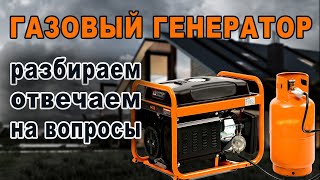 Что будет если перевести генератор на газ?