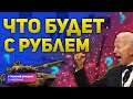 Что будет с рублем и фондовым рынком | Вторжение состоялось, ждем санкций | Утренний брифинг