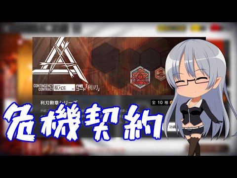 【VTuber Levi】危機契約に挑む！ 「利刀」 デイリー 0209【Arknights】