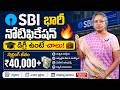 SBI Apprentice 2026 Notification Telugu 🔥| Bank Job Update | iDream Vidhya