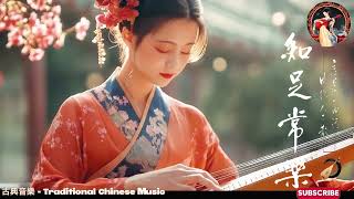:          , Chinese Traditional Relaxing