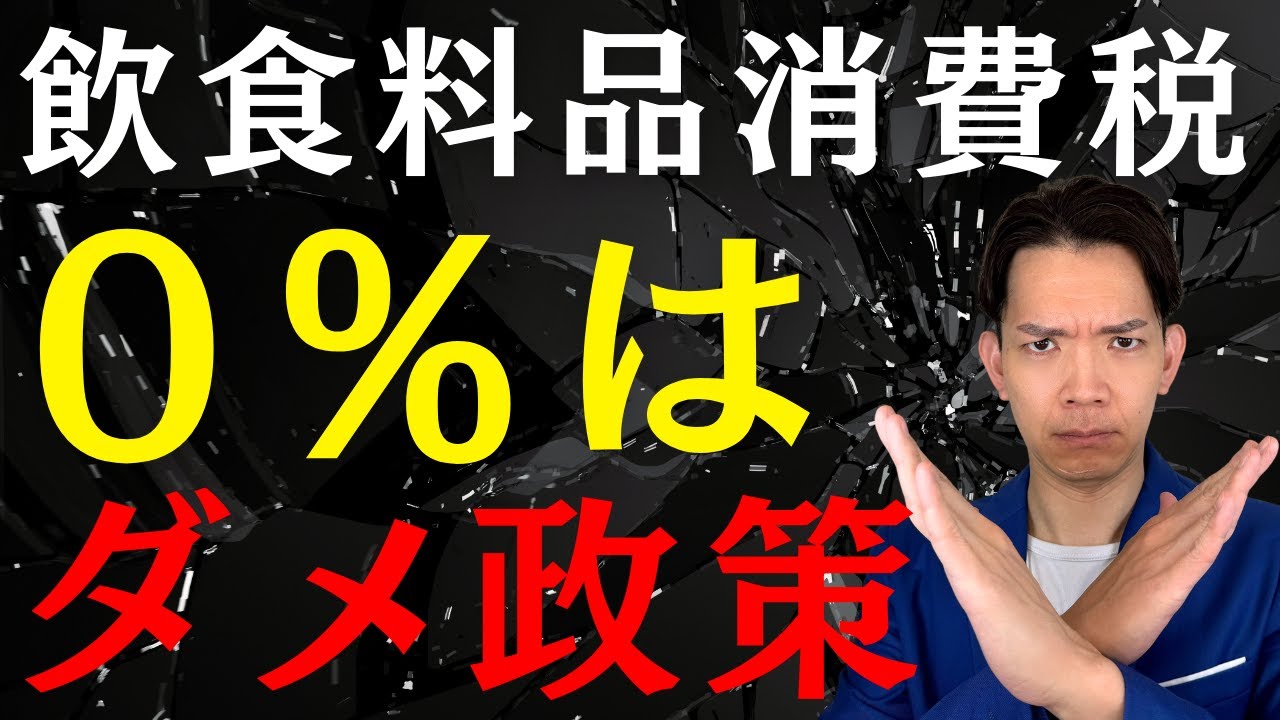 【悲報】飲食料品の消費税率ゼロでインボイス廃止が遠のく・事業者負担増し・生活者にも恩恵なし！
