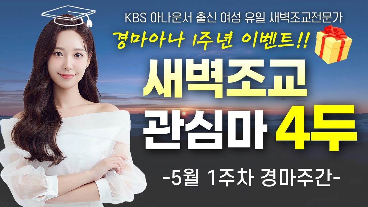 "경마아나 1주년 쏜다! 쏜다! 쏜다!💸" 경마아나의 새벽조교 관심마 4두❤️
