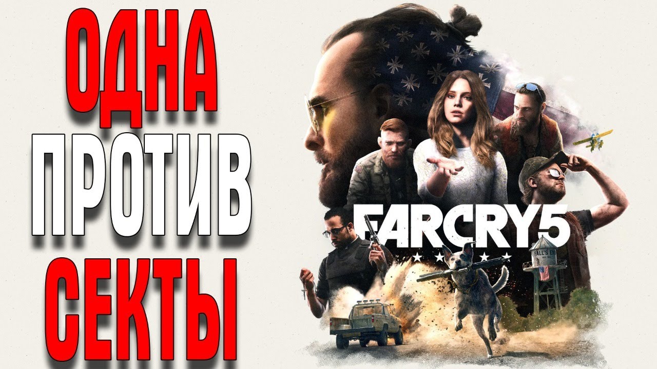 Фар край апокалипсис