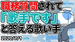 深夜徘徊で職務質問される歌い手【ウォルピスカーター】