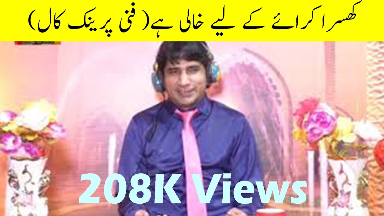 Khusra Karaye Ke Liye Khali Hai | Super Funny Prank Call | 