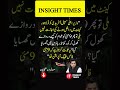 Insight Times | 🇵🇰 Pakistan &amp; 🌍 World News | Latest Headlines 📰 #insighttimes #news #fyp #foryou