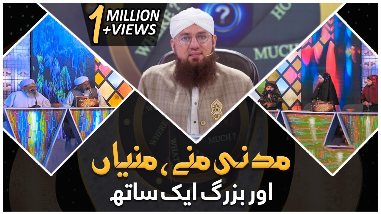 Madani Munnay Munniya Aur Buzurg Aik Sath Zehni Azmaish S-10 Final