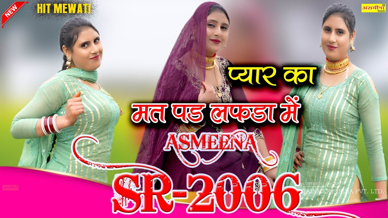 Sr- 2006- दिल में बसाके~Singer-chanchal #asmeenasingermewati #happynewyear2025