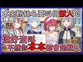 【好險】如果團長的粉絲名真的叫做半獸人...不曉得現在會是怎麼樣呢【白銀ノエル/宝鐘マリン/雪花ラミィ/戌神ころね】【hololive中文】