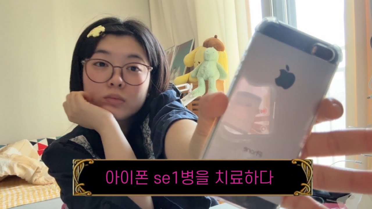 ㄴㅏ 드디어 se1을 구매하다