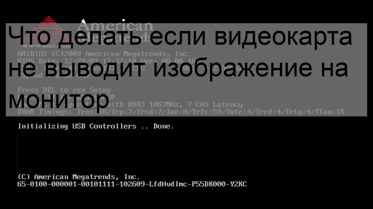 Что делать если видеокарта не выводит изображение на монитор - YouTube