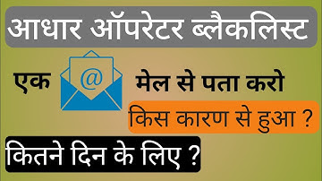 aadhar operator blacklist | aadhar new update 2022 | aadhar invalid supervisor #uidai #blacklist