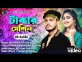     takar machine  new sad song sk rakib tiktok vairal song 2024