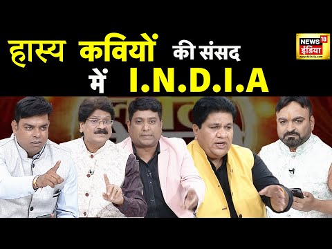 Lapete Me Netaji: कौन जीतेगा '2024 का दंगल'? | Lok Sabha Election 2024 | PM Modi | Congress | News18