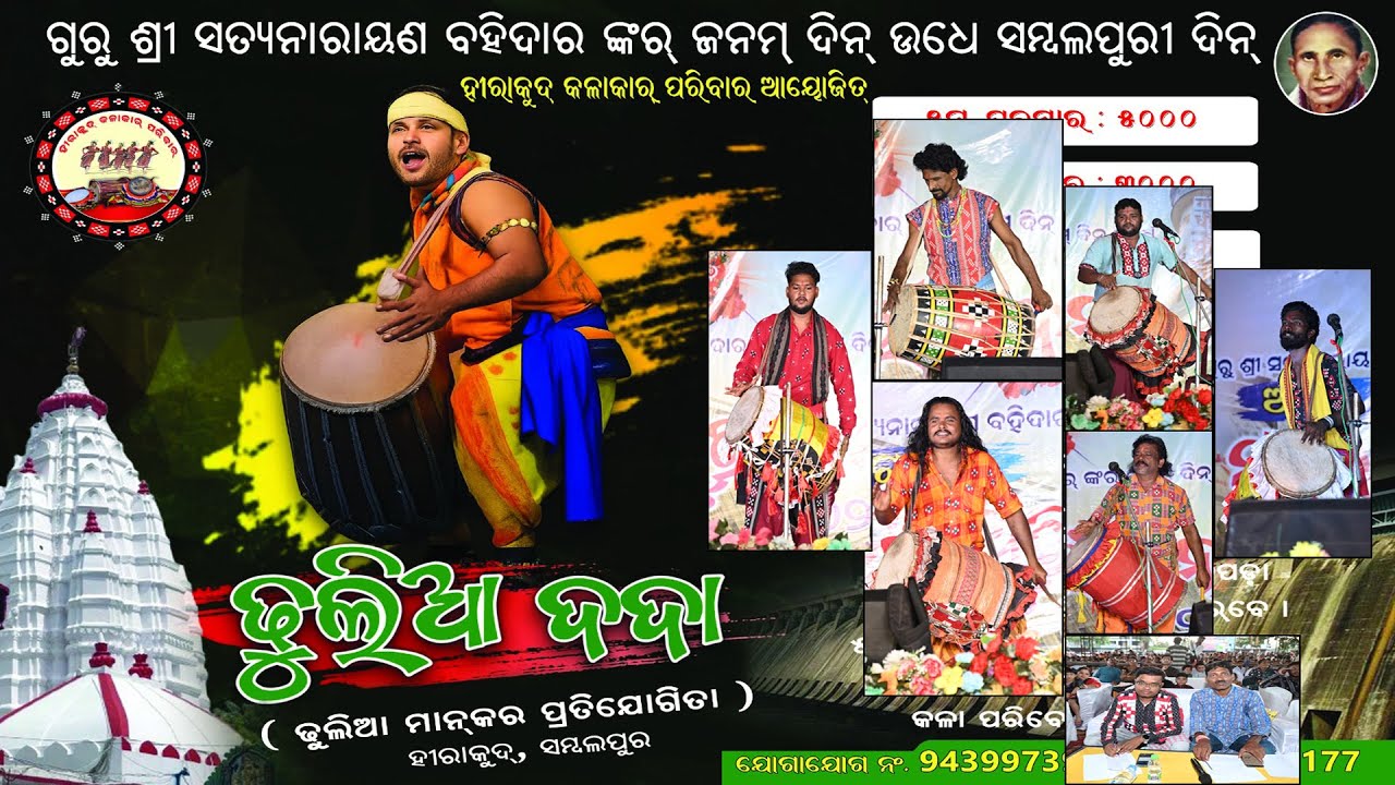 Dhulia Dada //sambalpuri folk baja //Full video //sambalpuri din 2025