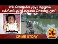 New video by Thanthi TV on YouTube