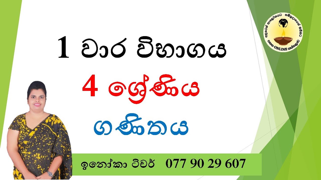 1 වාර පරීක්ෂණය 4 ශ්‍රේණිය ගණිතය - 1st Term Test Grade 4 Mathermatics - Pahana Online Thaksalawa