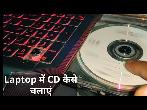 Laptop Me Cd Kaise Chalaye | Laptop Me Dvd Kaise Chalaye Windows 10