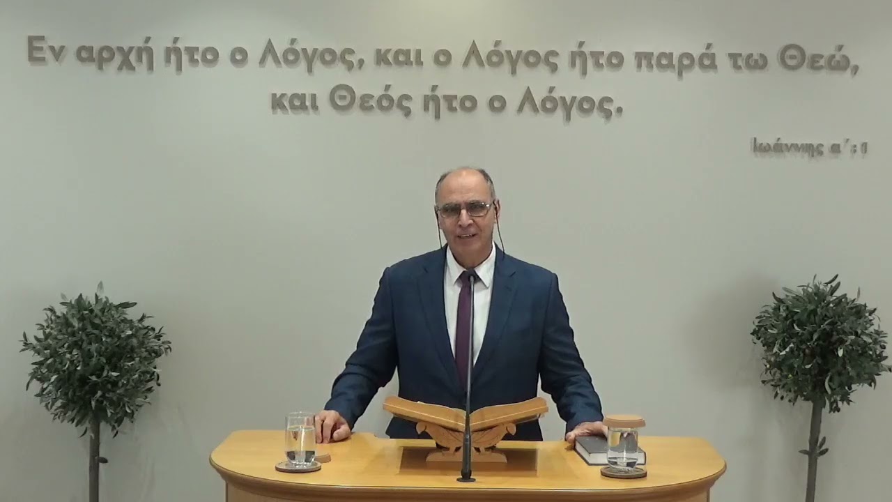 2026-02-08 Μην κοιτάς το παρελθόν και μην μεριμνάς για το μέλλον