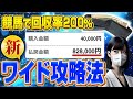 【有料級】回収率200%超える新ワイド戦略【競馬投資術】